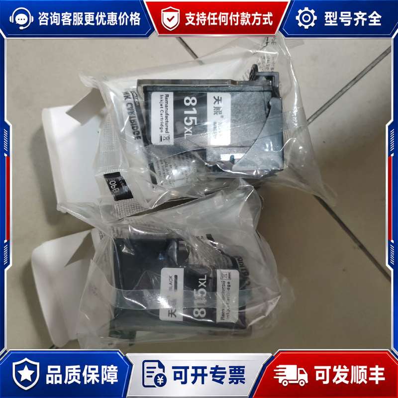 议价用过 天熙815XL墨盒 PG-815XL墨盒 可加墨可维修