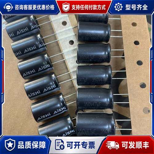 议价350v47uf 12.5x20艾华AISHI电解电容耐压有可维修
