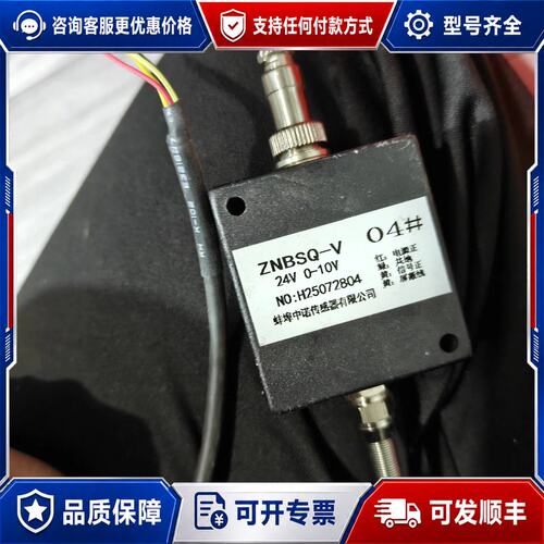 议价中诺ZNBSQ-V工业传感器 24V电压可维修