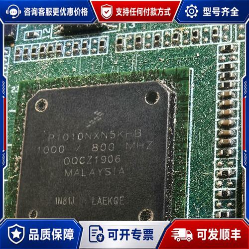 议价CPU型号P1010NXN5KFB1000/800M可维修