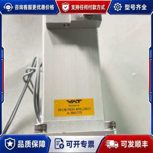 议价VAT 0913B-PE24-APK1/0017A-3691可维修