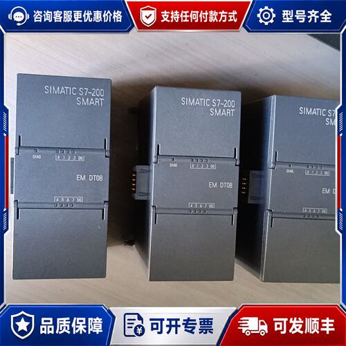 议价EM DT08 西门子200smart PLC扩展模块 6E可维修
