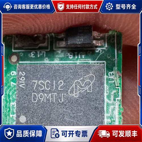 议价7SC12 D9MTJ 工业件 成色还可以可维修