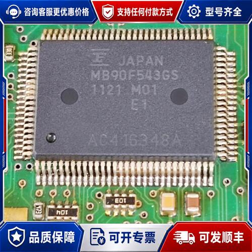 议价MB90F543G.GS可维修