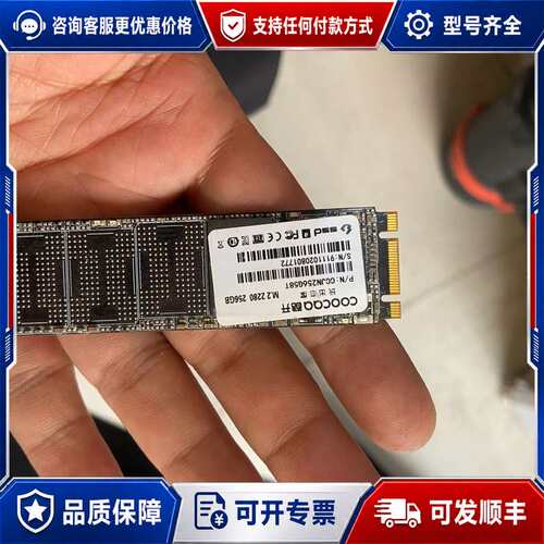 议价酷开COOCOO 256G M.2 2280 SATA固态硬可维修
