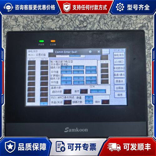 议价Samkoon GX-043-28MT触摸屏可维修