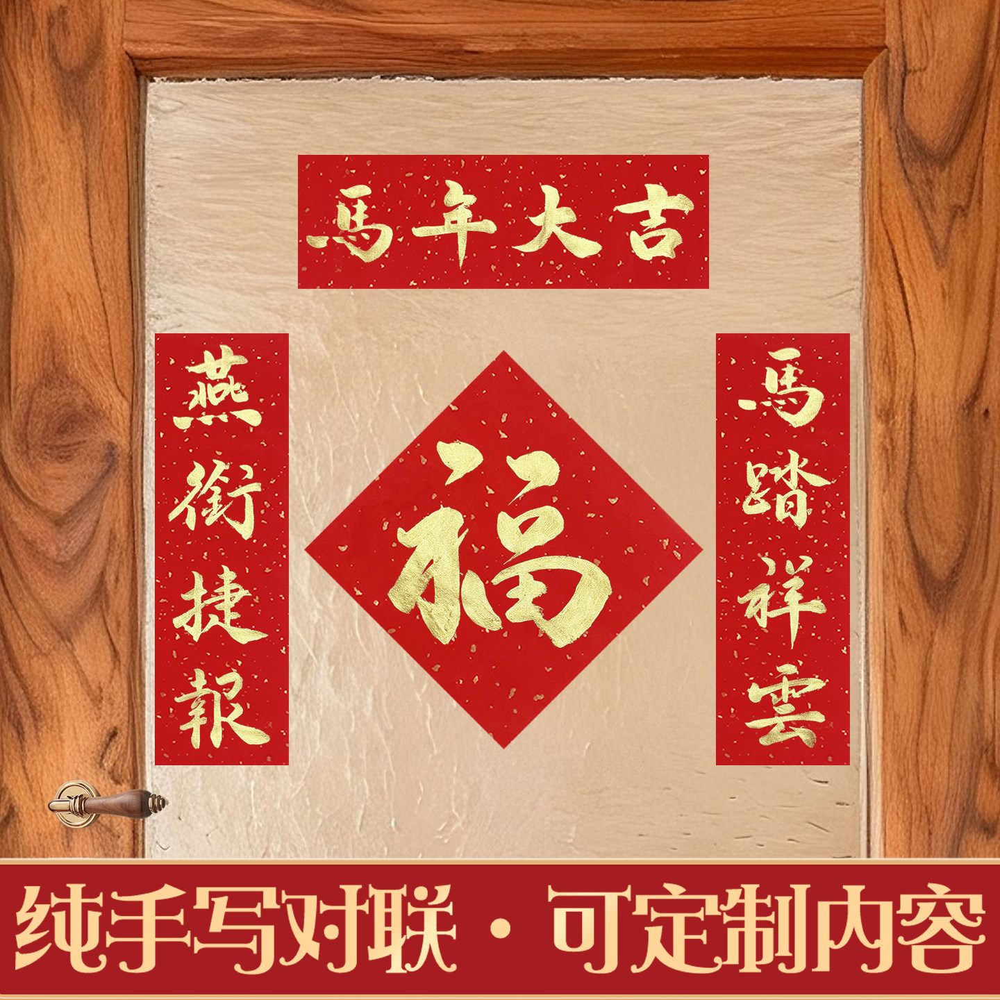 2026对联马年小尺寸定制创意毛笔字手写可爱小春联平安喜乐挥春