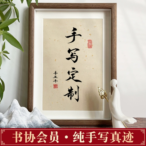 Рука -Знаки, висящая живопись, каллиграфия, индивидуальная кисть фоторама, декоративная живопись, каллиграфия гостиной и рисовать новую платформу в стиле китайцев