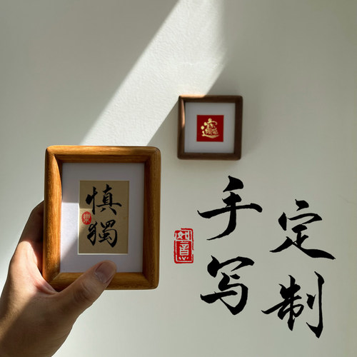 手写定制·实木书法摆件