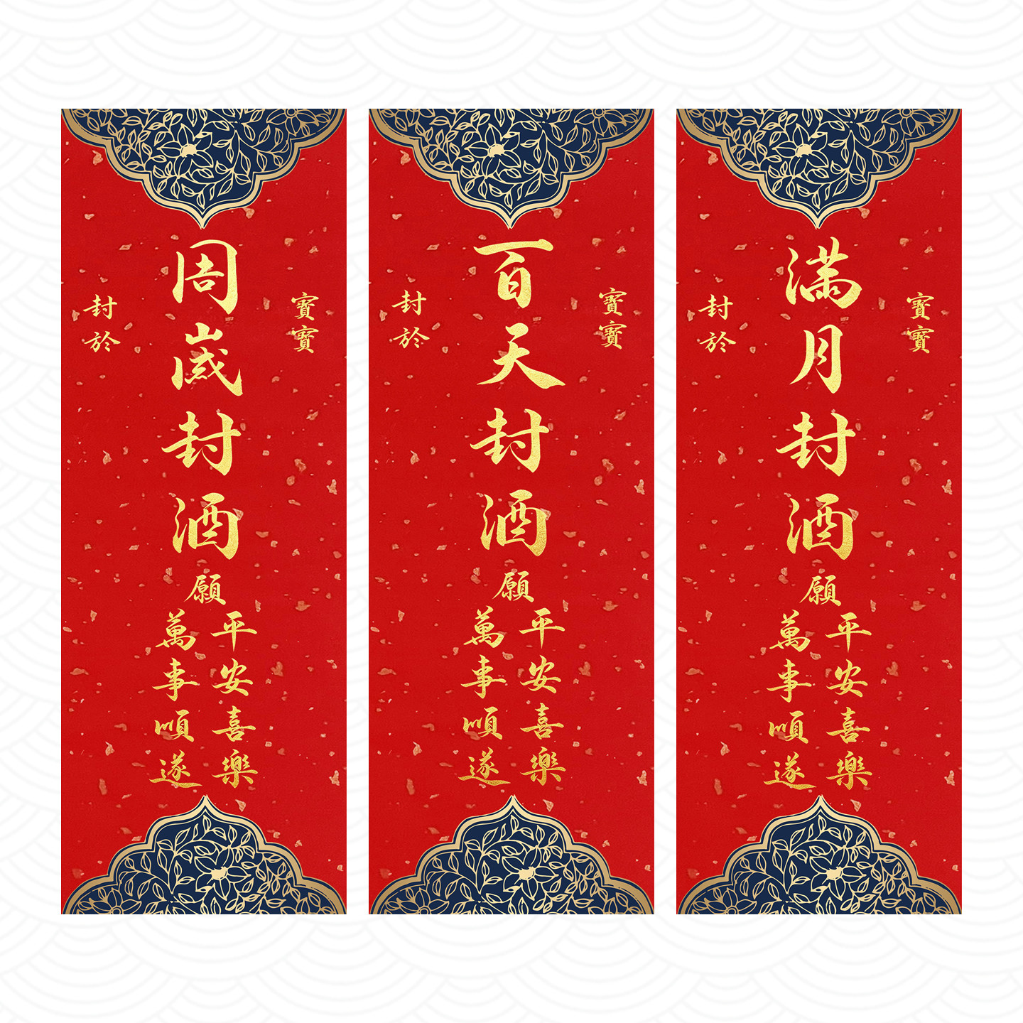 高品质一原创设计金色封酒贴
