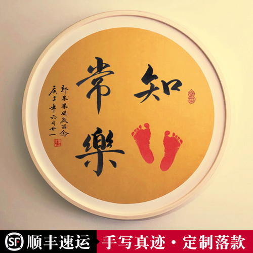 宝宝周岁留念字画手写手足印纪念