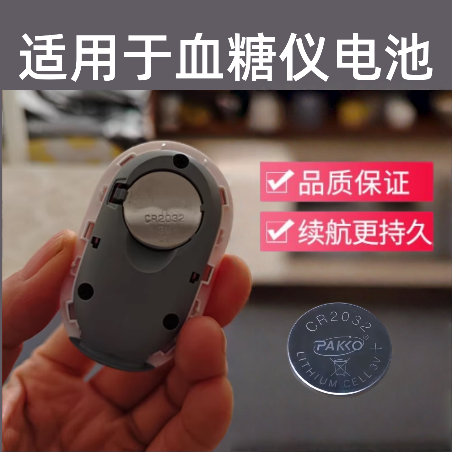 血糖测试仪3v原装纽扣电子