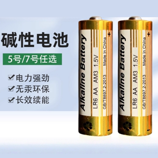 5号7号碱性电池五号七号儿童玩具电池空调电视机遥控器鼠标干电池