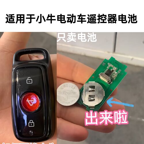纽扣电池适用于小牛电动车遥控器