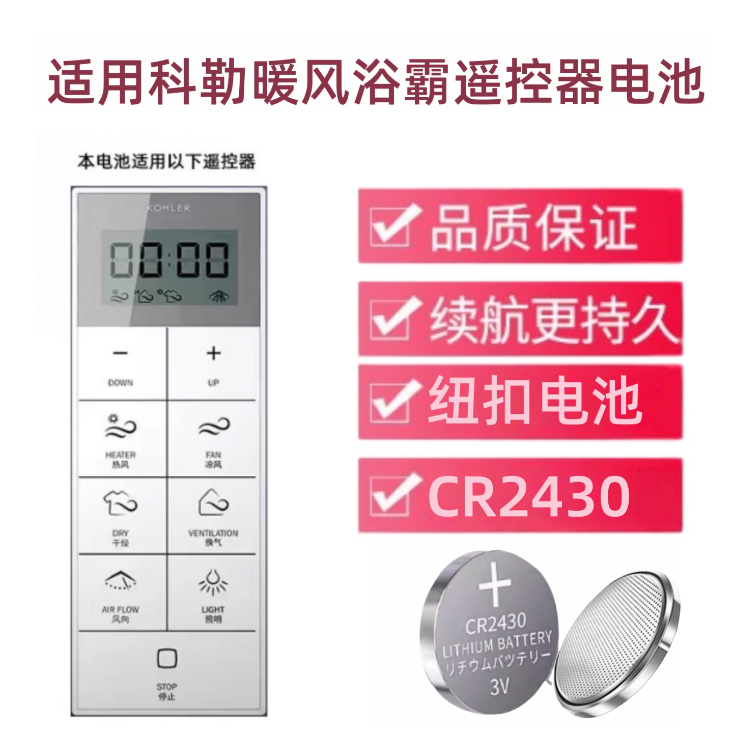 适用浴霸暖风机遥控器电池面板通用电池cr2032CR2430CR2450