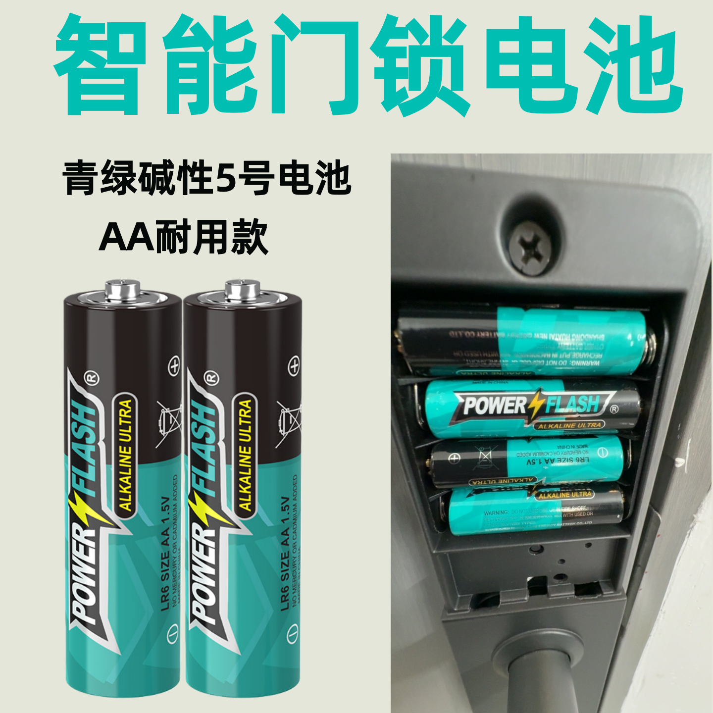 智能锁专用5号电池密码指纹锁凯迪仕电子锁1.5V无汞碱性电池