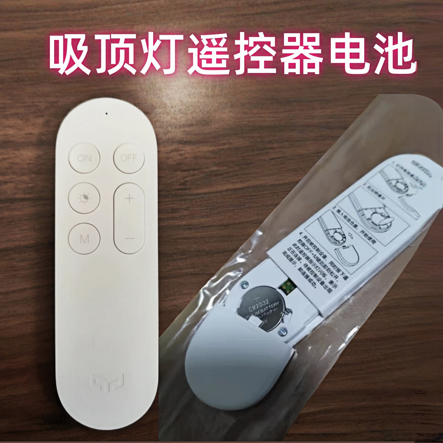 适用于吸顶灯遥控器cr2032电子晒衣晾配件遥控面板CR2032 3V电池