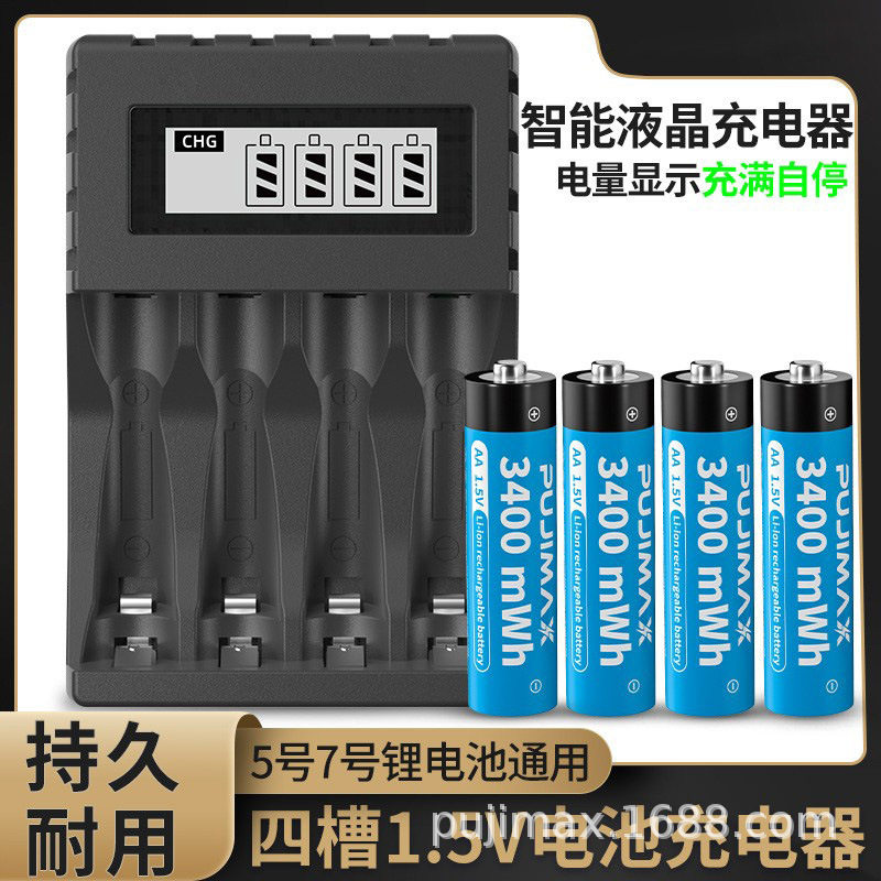 5号7号AA锂电1.5V电池充电器池麦克风指纹锁电池充电器四槽智能锂