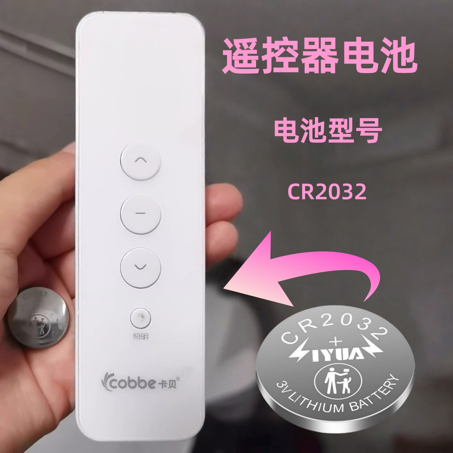 适用卡贝晾衣架遥控器电池CR2032
