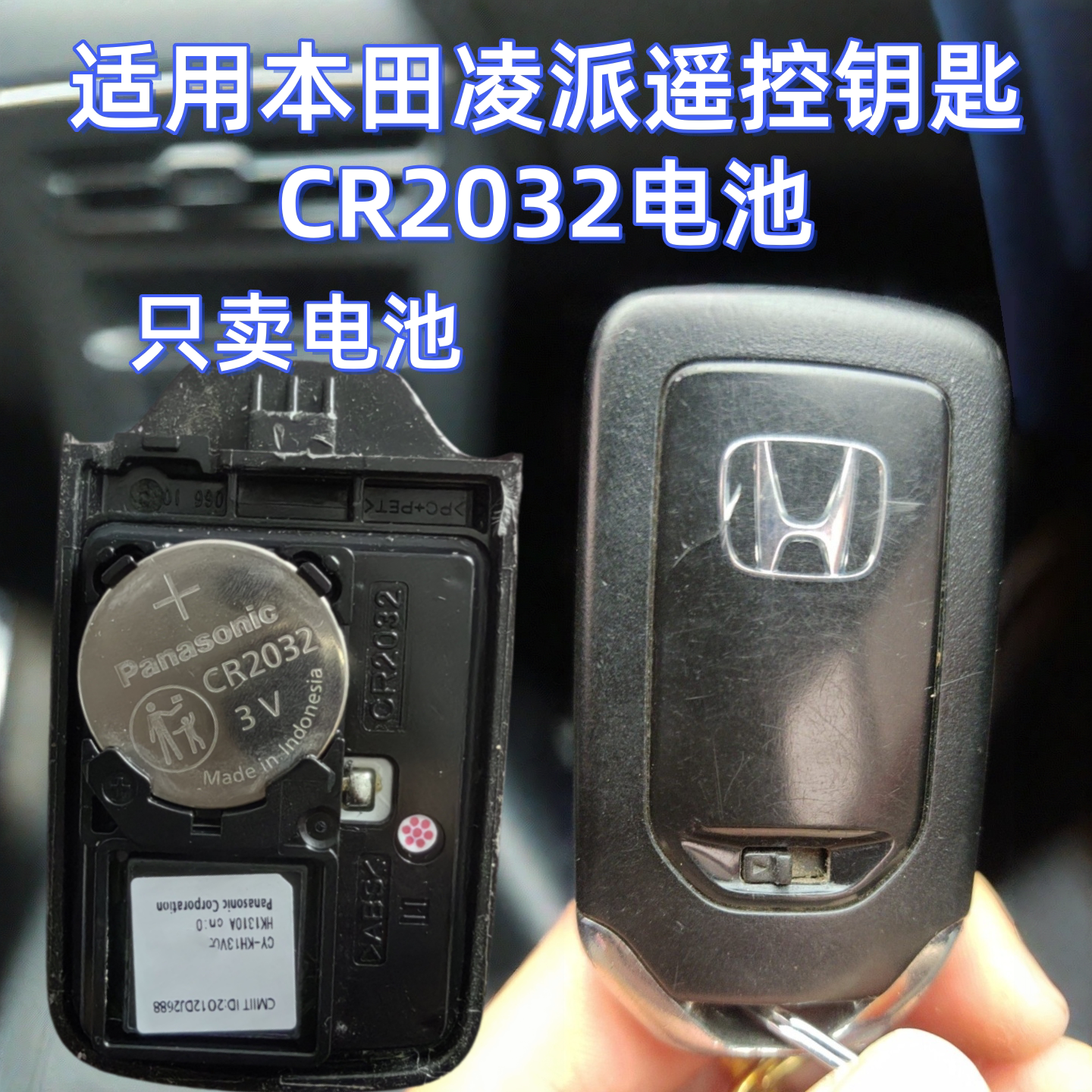 CR2032电池汽车纽扣电子CR2032
