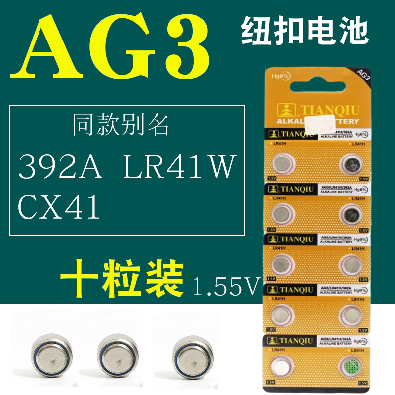 发光耳勺纽扣电池AG3温度计电子表遥控器电池1.55V电子10粒整装