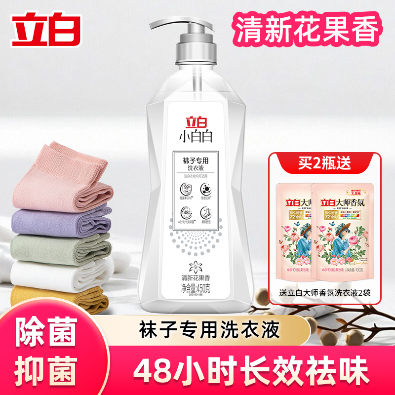 立白袜子祛味抑菌洗衣液