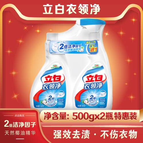 立白衣领净去黄领口强力去污