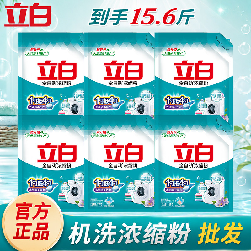 立白浓缩洗衣粉1.3千克*6袋整箱图片