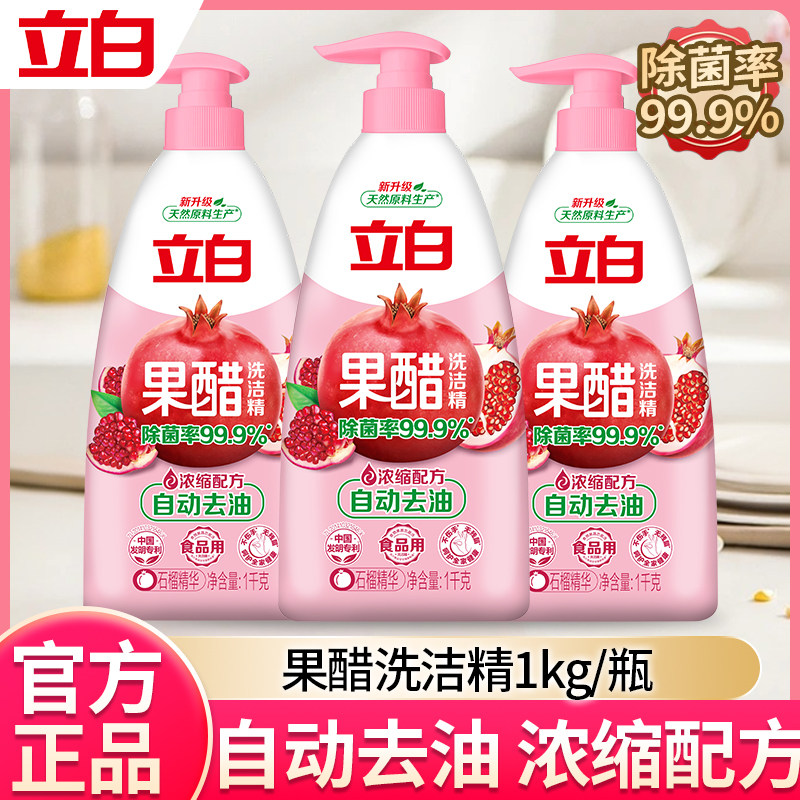 立白果醋食品可用洗洁精