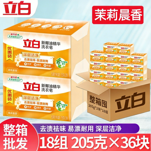 立白洗衣皂新椰油精华整箱装