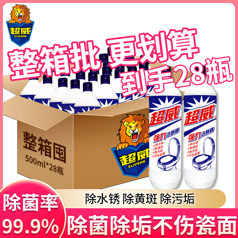 超威洁厕精除菌除垢整箱批