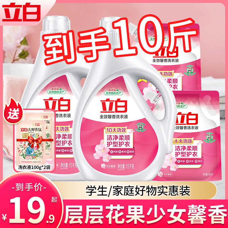 立白花果香香洗衣液实惠组合装