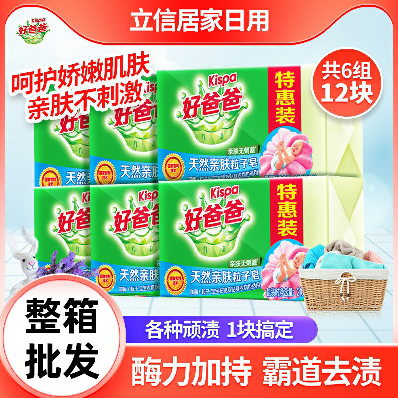 好爸爸肥皂宝宝洗衣皂内衣内裤洗衣服专用儿童内衣透明皂整箱批发