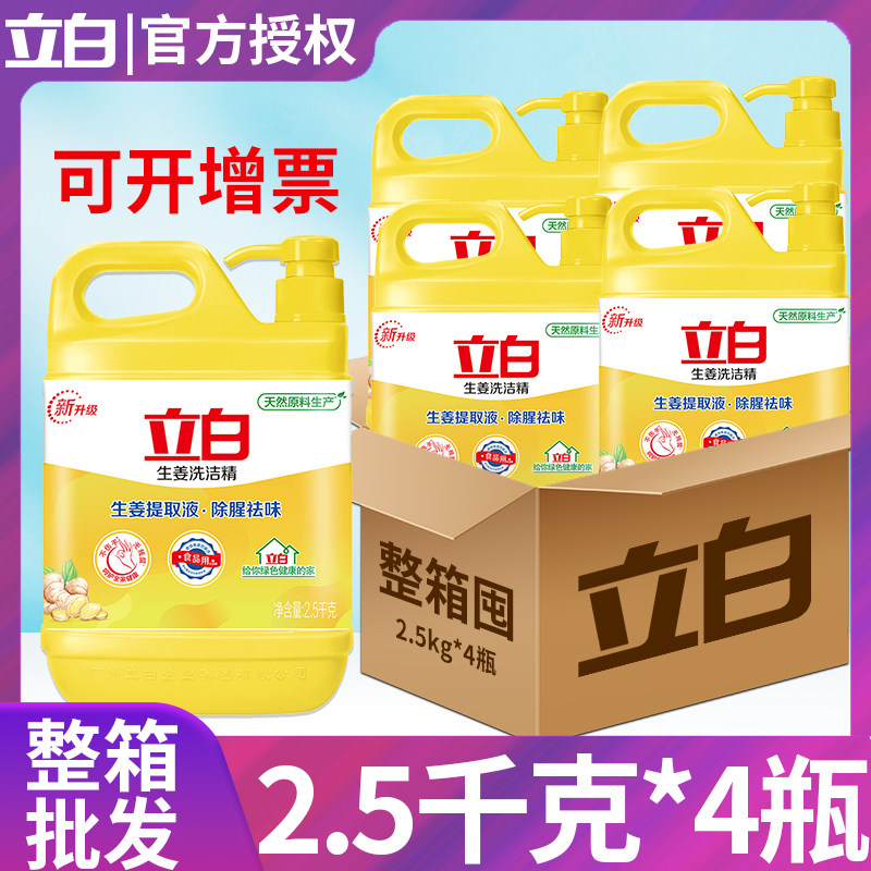 立白大桶实惠装餐饮洗碗液洗洁精图片