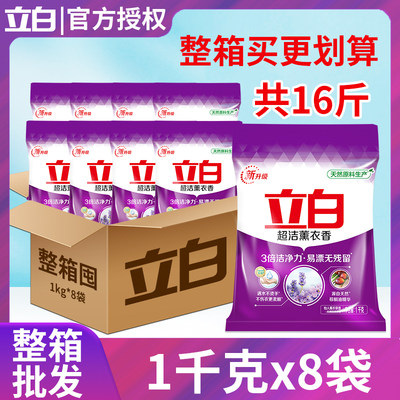 立白薰衣香洗衣粉1kg*8袋整箱