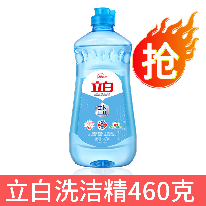 立白盐洁洗洁精小瓶果蔬厨房洗涤剂家庭装家用正品食品用的洗碗液图片