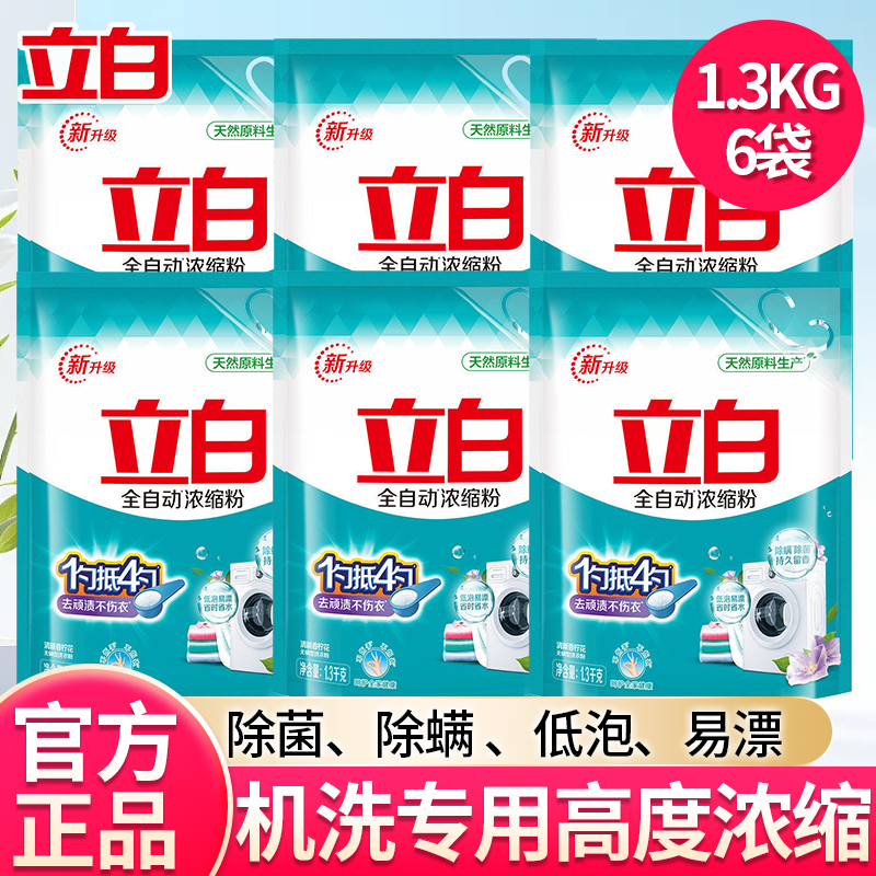 立白浓缩洗衣粉香味持久机洗专用实惠装家用整箱批发正品留香除渍