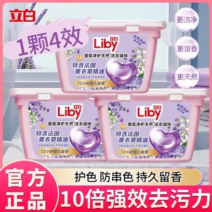 立白香氛净护天然洗衣凝珠持久留香4效洗护色防串色40颗薰衣草香