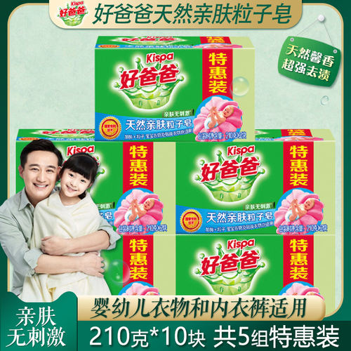 好爸爸天然亲肤粒子洗衣皂婴儿肥皂宝宝内衣专用家用实惠装整箱 - 封面