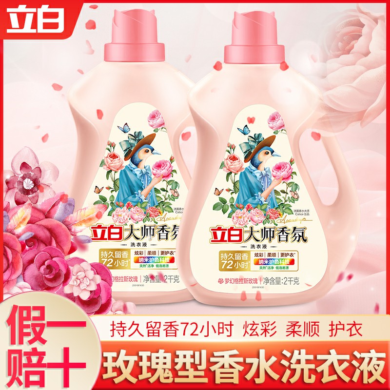 72小时护色香氛洗衣液立白