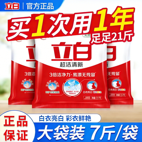 立白超洁清新洗衣粉7斤/袋实惠装