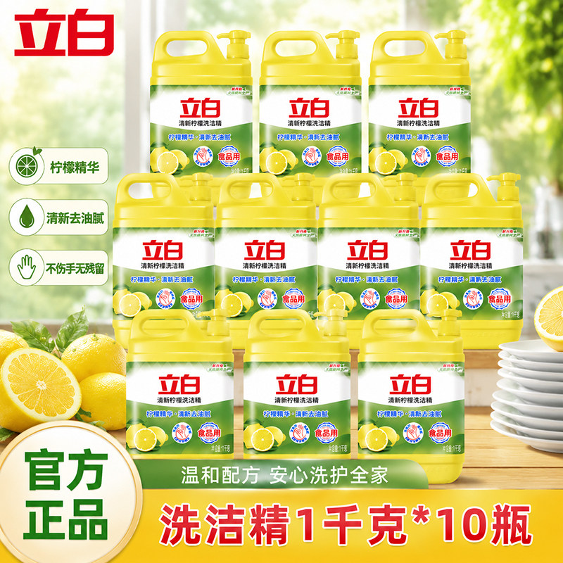 立白柠檬洗洁精企业礼品批发图片