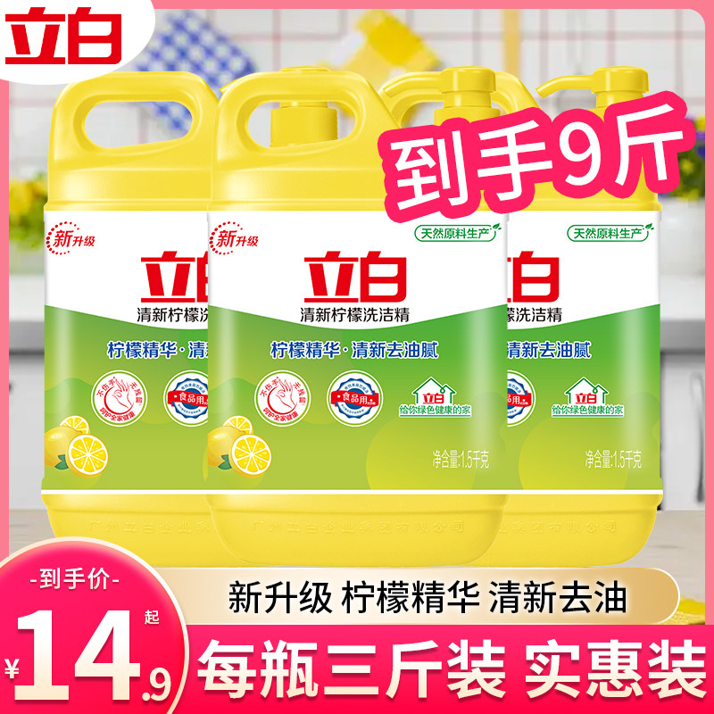 立白柠檬洗洁精1.5kg/瓶清新去油图片