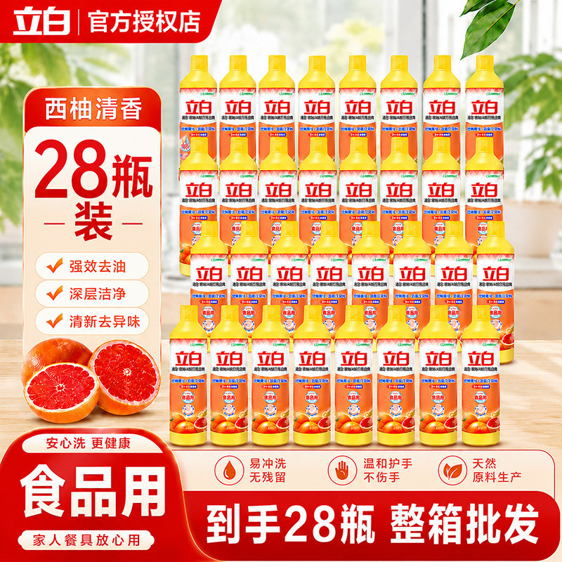 立白西柚小苏打洗洁精批发整箱家用小支去油食品用408g小瓶金桔
