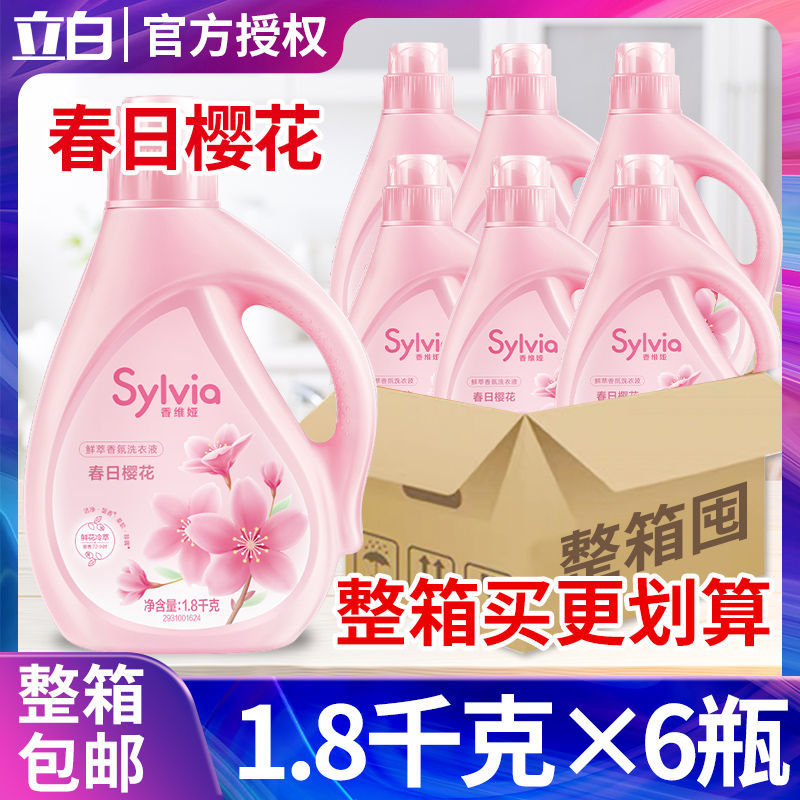 立白香维娅香水洗衣液整箱批发