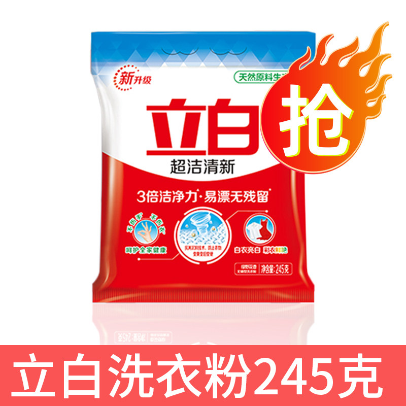 立白超洁清新洗衣粉香味持久小包装小袋正品家用实惠装不伤手学生