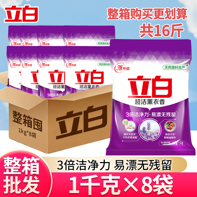 【可开增票】立白洗衣粉超洁薰衣香无磷洗衣粉1kg袋实惠整箱批发