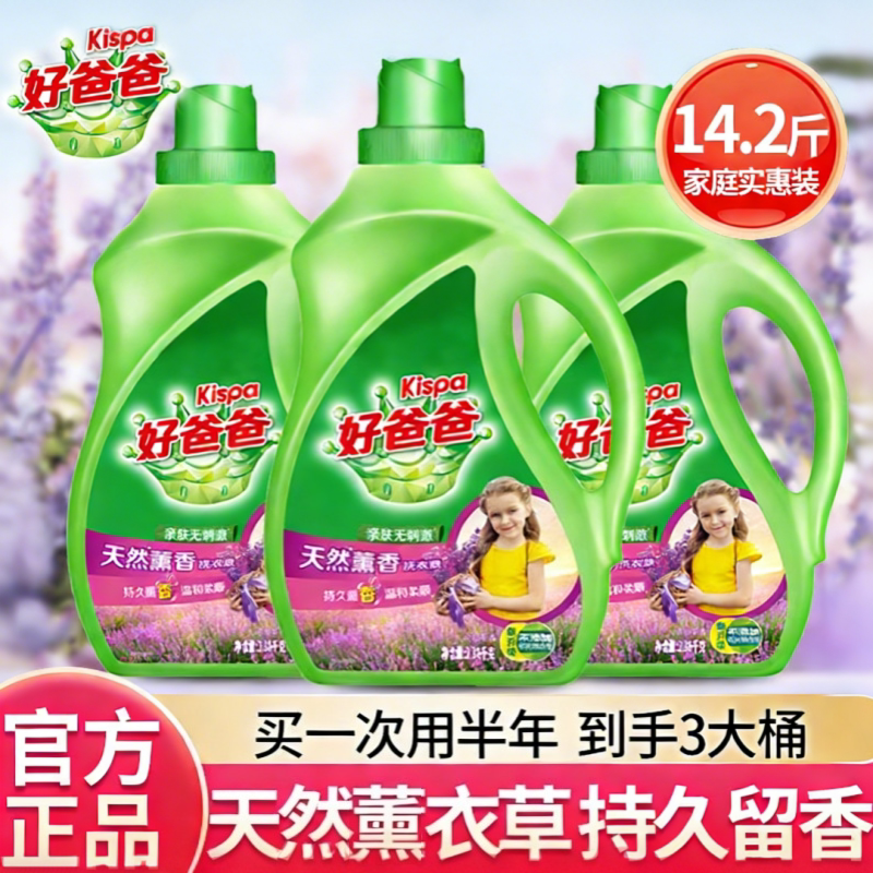 好爸爸薰衣草家用实惠装官方正品图片