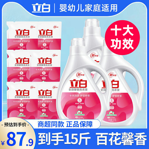 立白全效馨香洗衣液持久留香