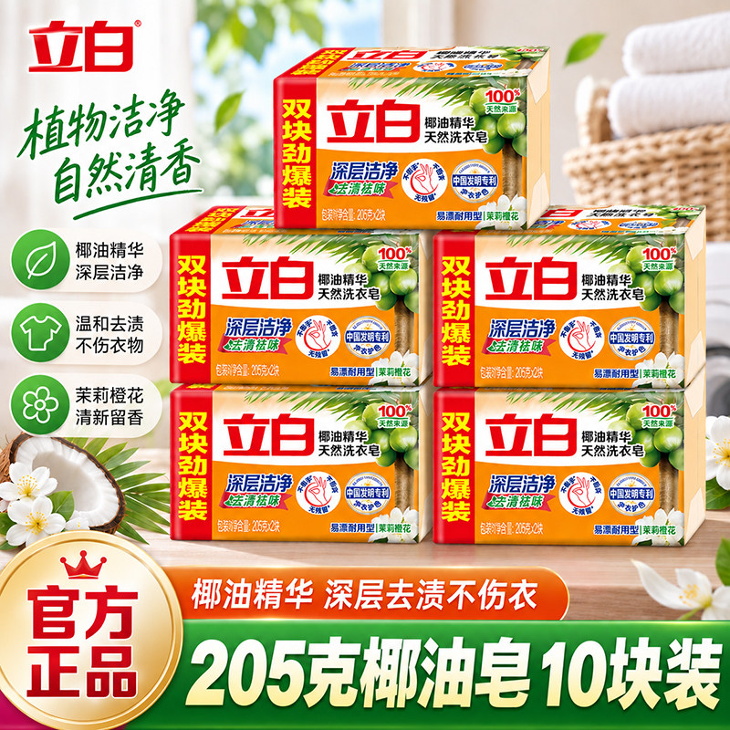 立白椰油精华洗衣皂205克*10块图片
